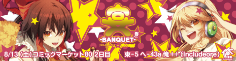 宴 -BANQUET- Vol.1 / Juliana’s TOHO vs Scouse! TOHO